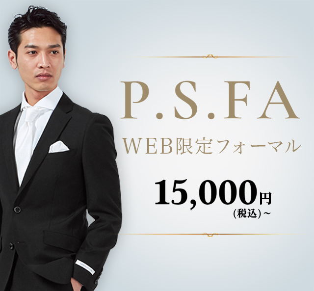 P.S.FA WEB限定フォーマル