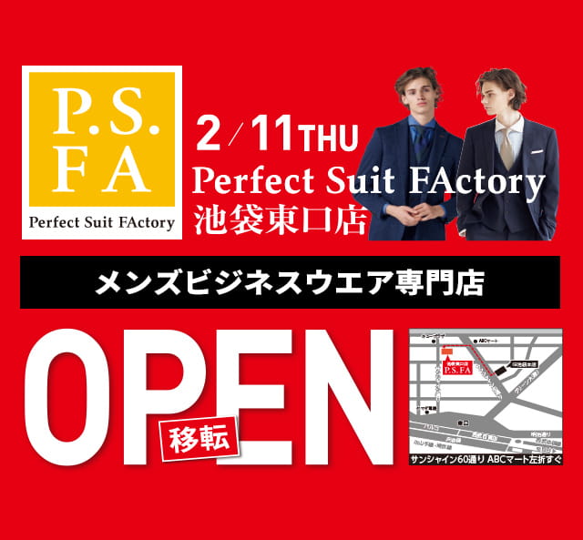 新店舗 P S Fa池袋東口店 オープン ビジネススーツ 紳士服のp S Faオンライン 公式通販 池袋店