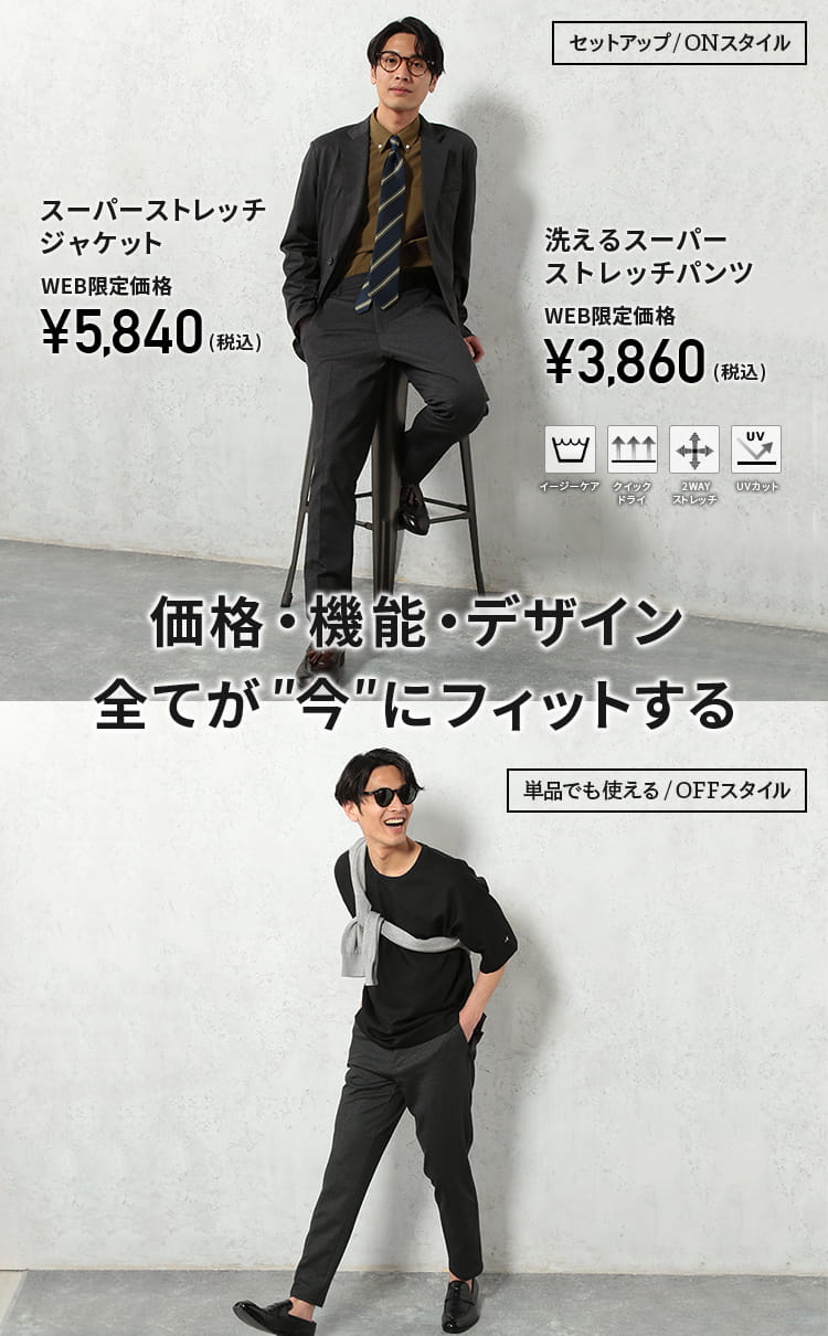 セットアップ｜ビジネススーツ・紳士服のP.S.FAオンライン【公式通販】