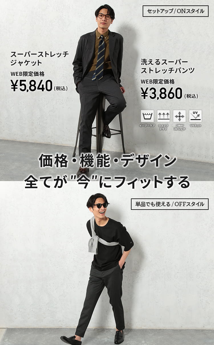 セットアップ|ビジネススーツ・紳士服のP.S.FAオンライン【公式通販】
