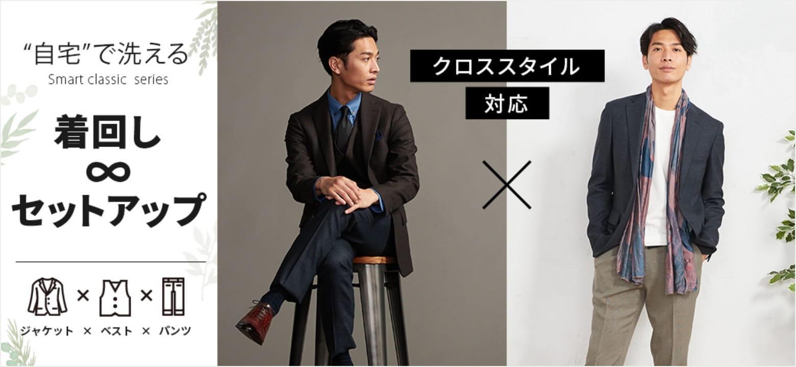 低価格セットアップ｜ビジネススーツ・紳士服のP.S.FAオンライン【公式通販】