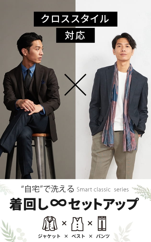 低価格セットアップ｜ビジネススーツ・紳士服のP.S.FAオンライン【公式 