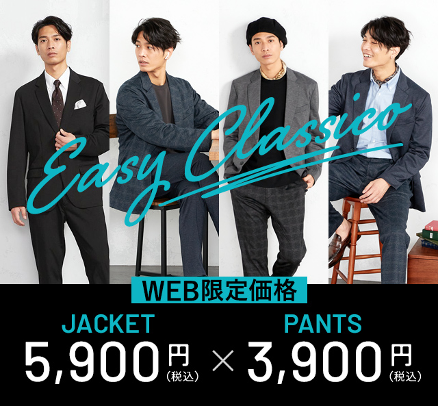 低価格セットアップ|ビジネススーツ・紳士服のP.S.FAオンライン【公式
