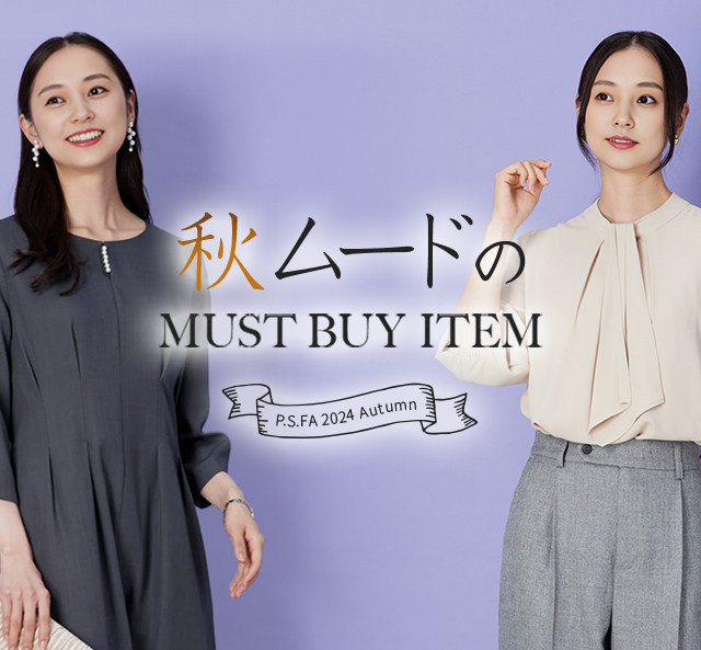 秋ムードのMUST BUY ITEM P.S.FA 2024 AUTUMN