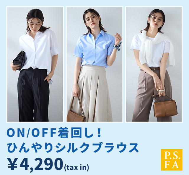 ON/OFF着回し！ひんやりシルクブラウス