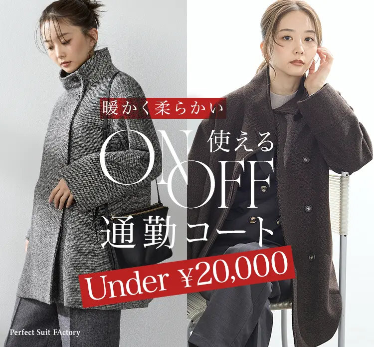 スーツのP.S.FA公式通販