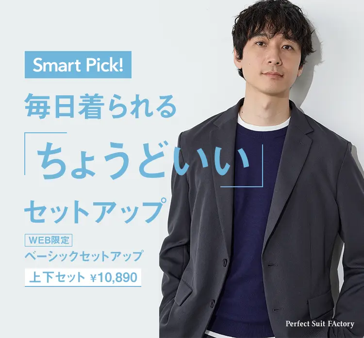 スーツ・フォーマル・ドレス Perfect Suit FActory スーツのP.S.FA公式通販