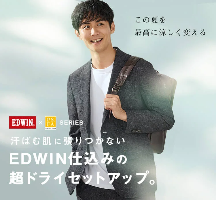 スーツのP.S.FA公式通販
