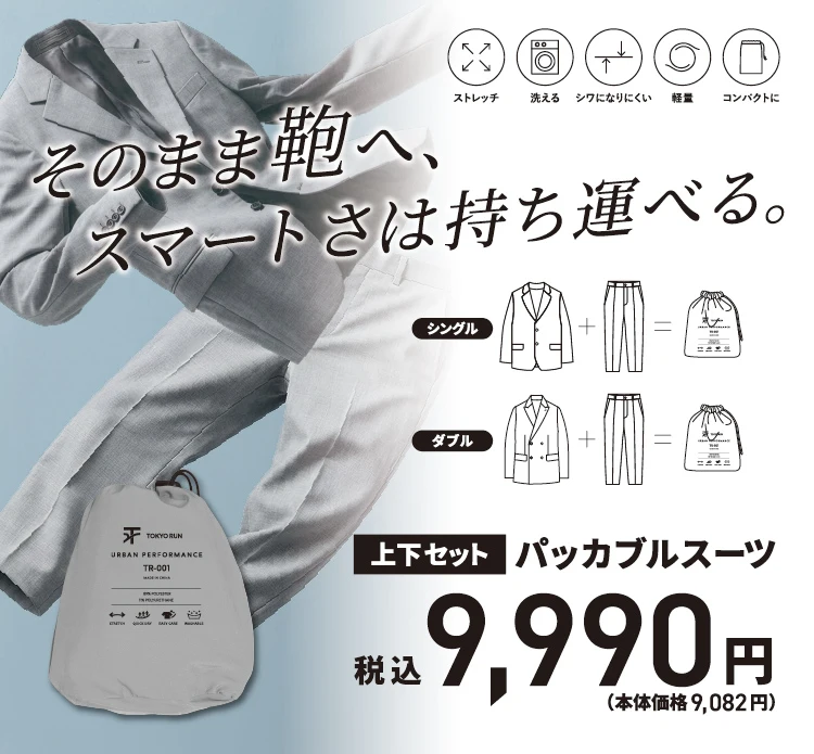 スーツのP.S.FA公式通販