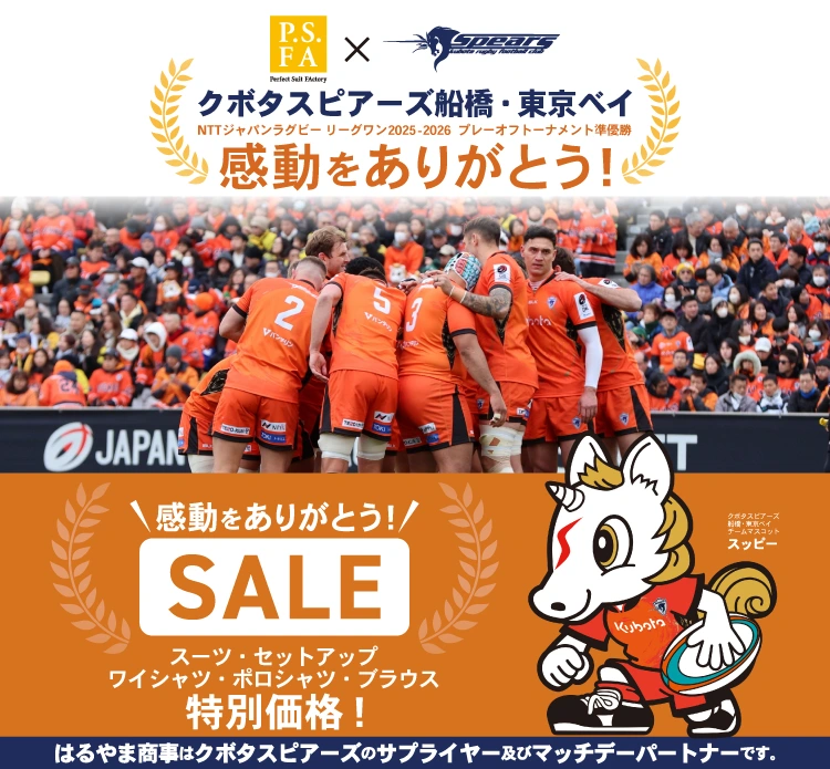 スーツのP.S.FA公式通販