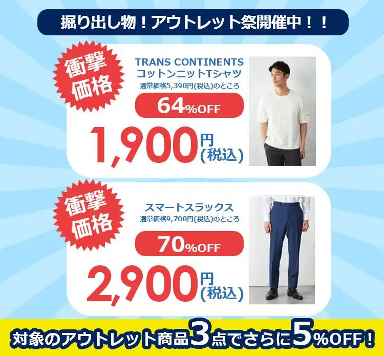 スーツのP.S.FA公式通販