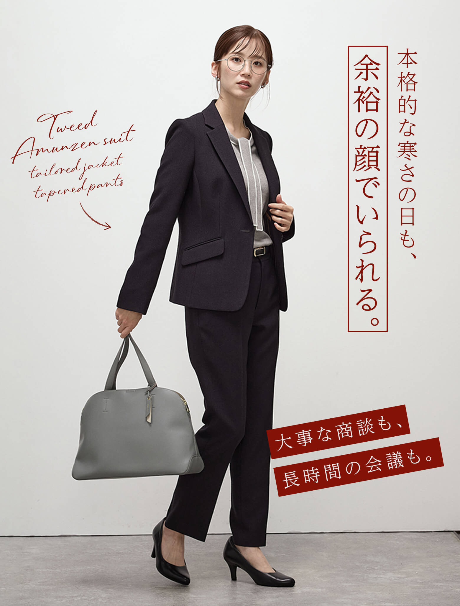 本格的な寒さの日も、余裕の顔でいられる。