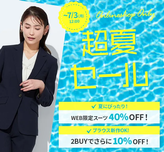 WEB限定超夏セール｜ビジネススーツ・スーツのP.S.FA オンライン【公式