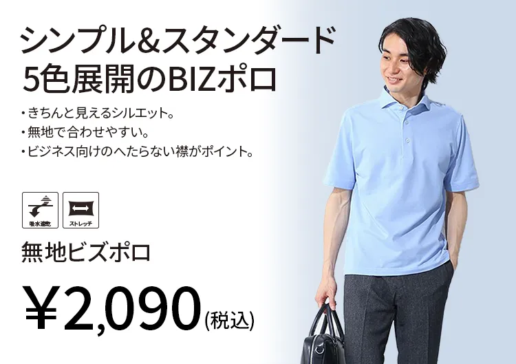 無地BIZポロ