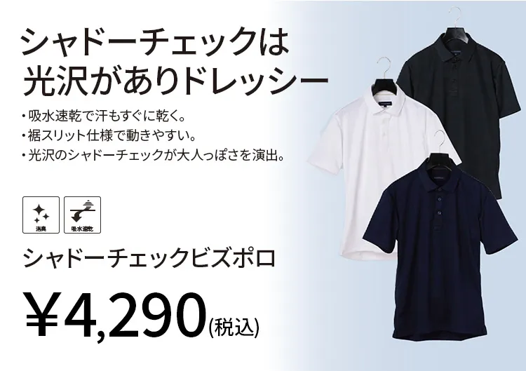 シャドーチェックポロシャツ
