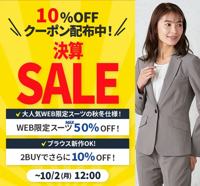 WEB限定決算セール｜ビジネススーツ・紳士服のP.S.FA オンライン【公式
