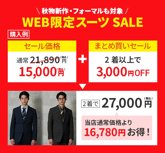 歳末セール｜ビジネススーツ・スーツのP.S.FA オンライン【公式通販】