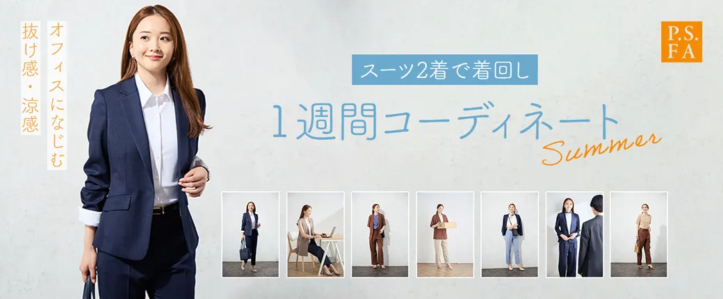 スーツのP.S.FA公式通販
