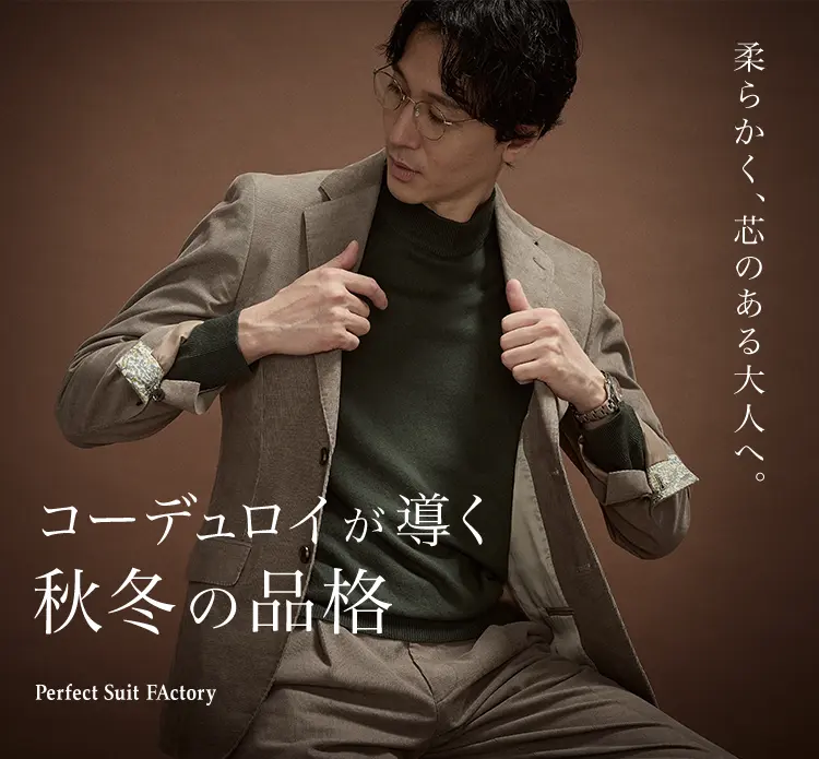 スーツのP.S.FA公式通販