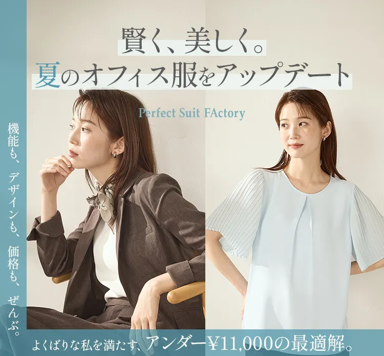 スーツのP.S.FA公式通販