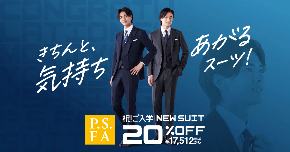 P.S.FA | 新生活応援！フレッシャーズ向けセール実施中（メンズ）