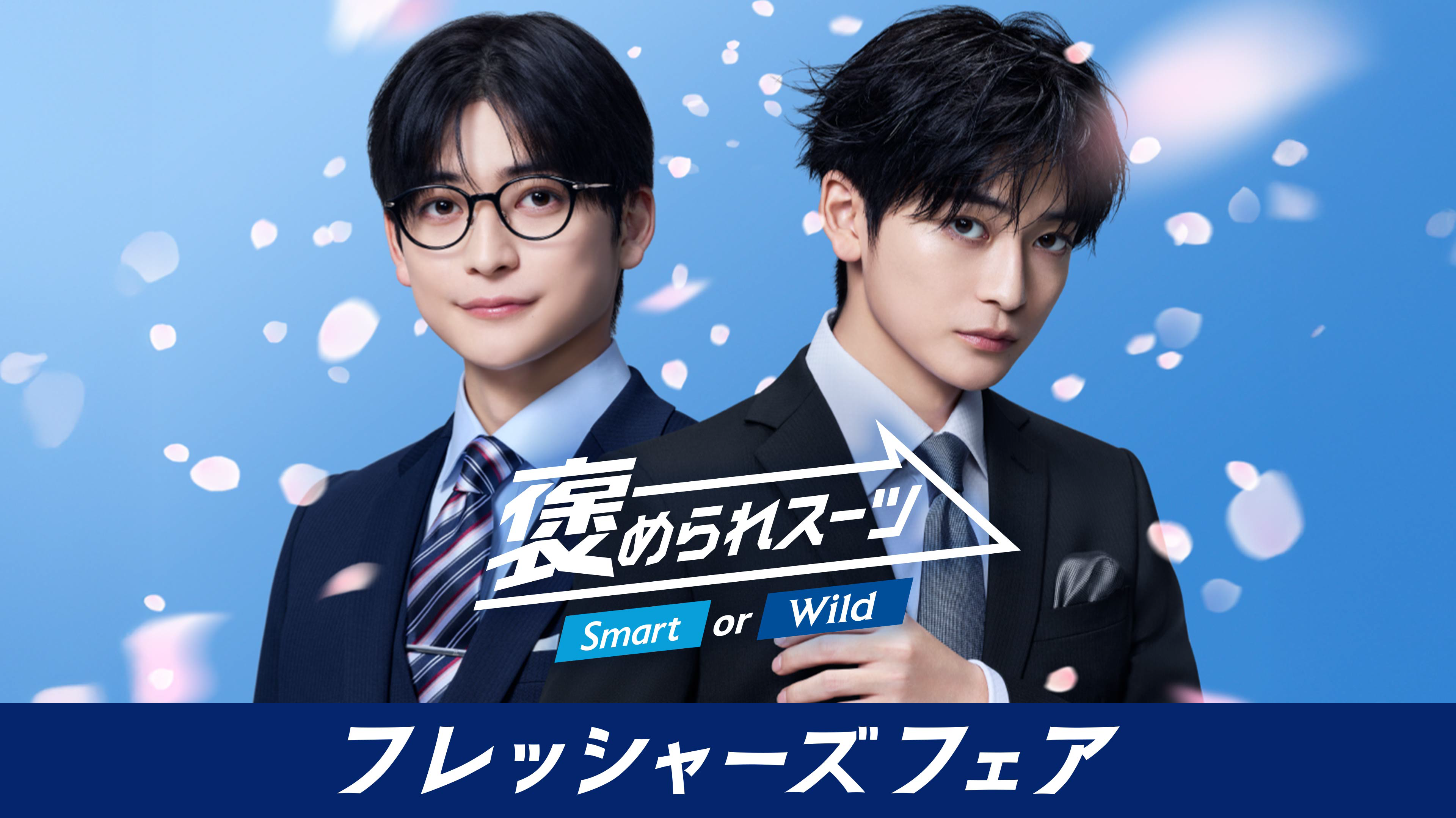 フレッシャーズフェア