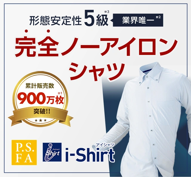 P.S.FAパーフェクトスーツファクトリー　長袖シャツ　i-shirt