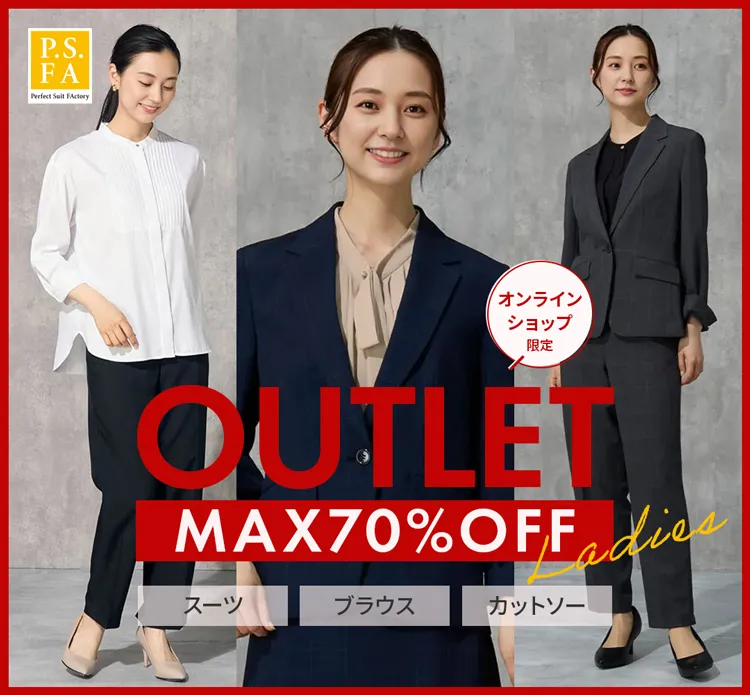 【在庫限り】レディスのOUTLETアイテム