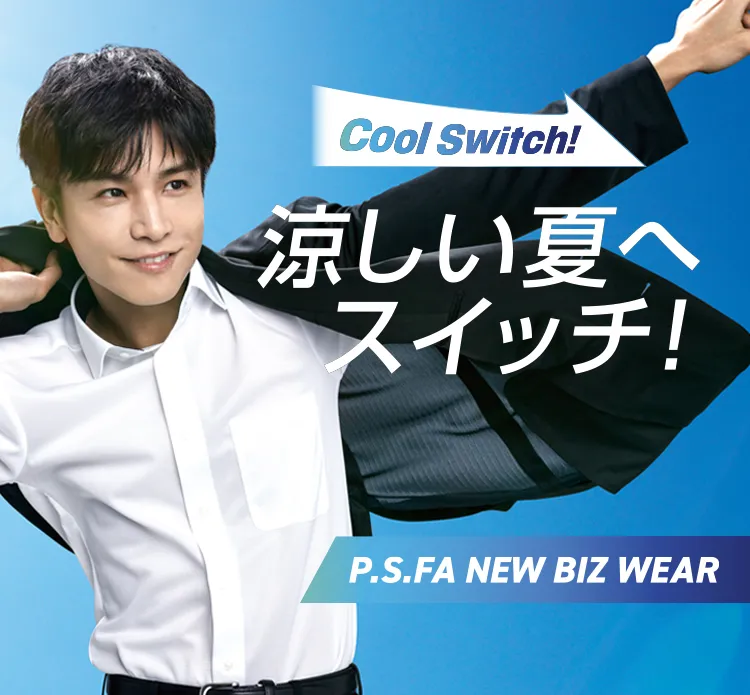 涼しい夏へスイッチ！Cool Switchアイテム