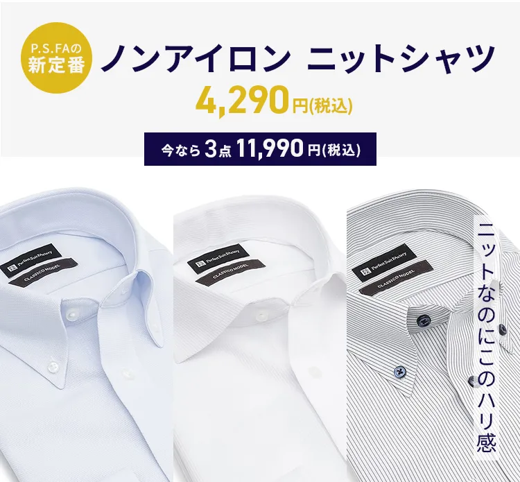 スーツのP.S.FA公式通販