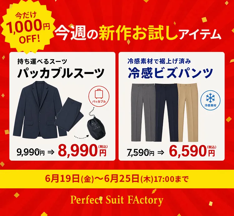 スーツのP.S.FA公式通販