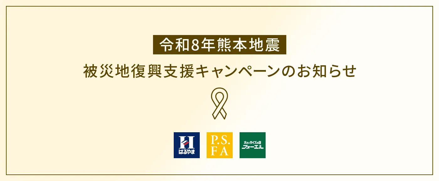 P.S.FA公式通販