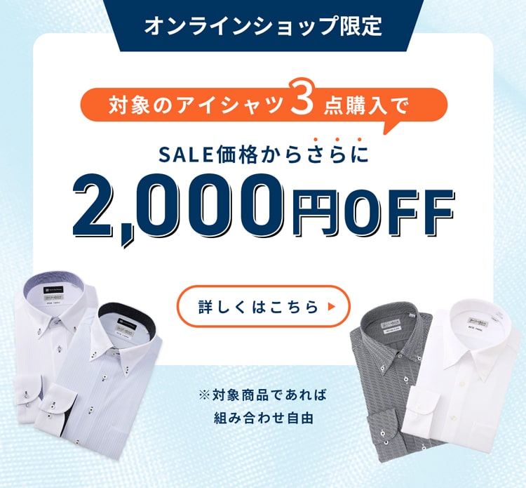 P.S.FA 完全ノーアイロンアイシャツ3点で2,000円OFF