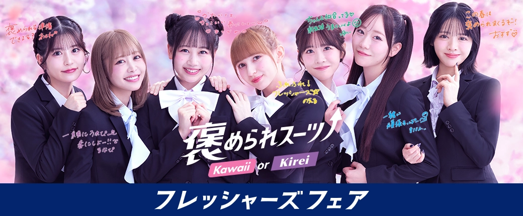 P.S.FAフレッシャーズフェア