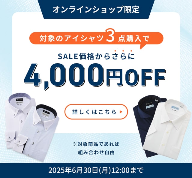 P.S.FA 半袖／長袖アイシャツよりどり3点4,000円OFF