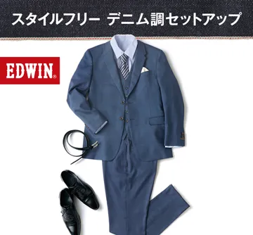 【毎年人気のEDWINコラボ】通勤スタイルをデニム調のセットアップで