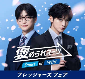 P.S.FAの褒められスーツで入学式・入社式のご用意を！