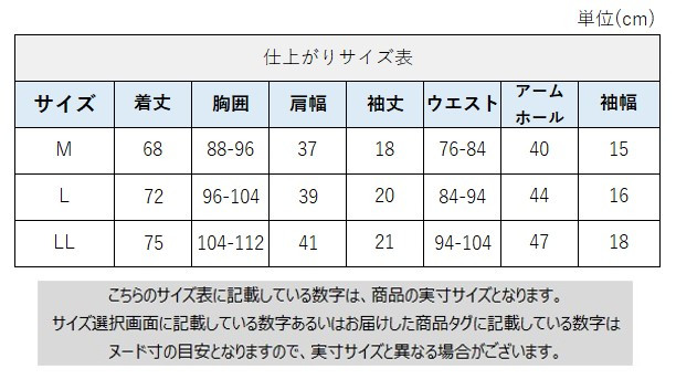 サイズチャート