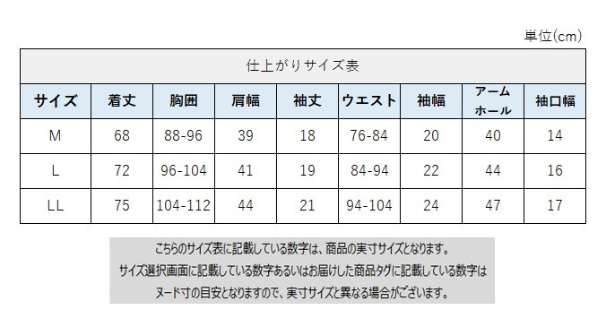 サイズチャート