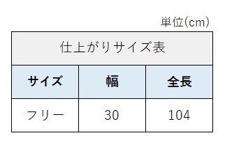 サイズチャート