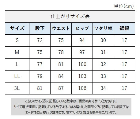 サイズチャート