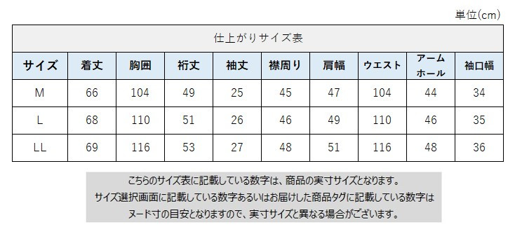 サイズチャート