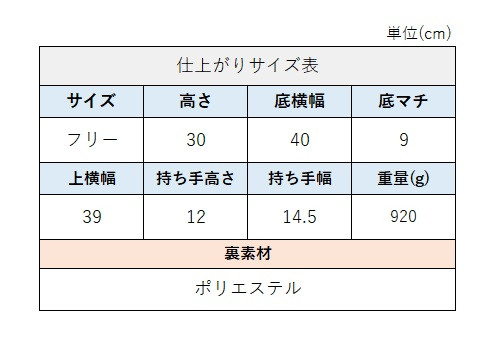サイズチャート