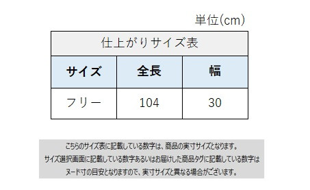サイズチャート