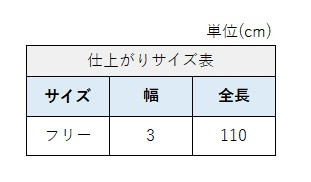サイズチャート