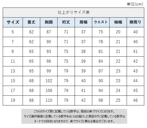 サイズチャート