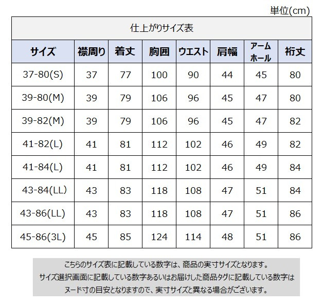 サイズチャート