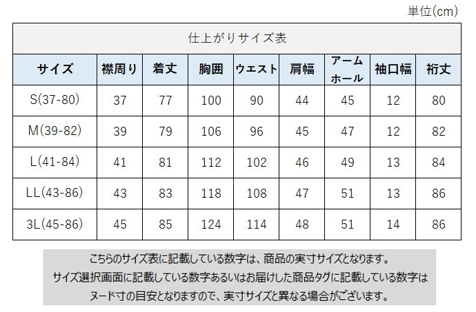 サイズチャート