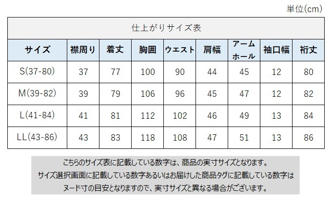 サイズチャート