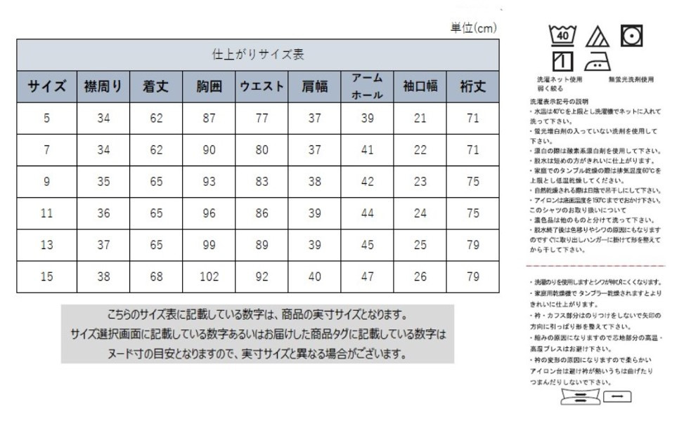 サイズチャート